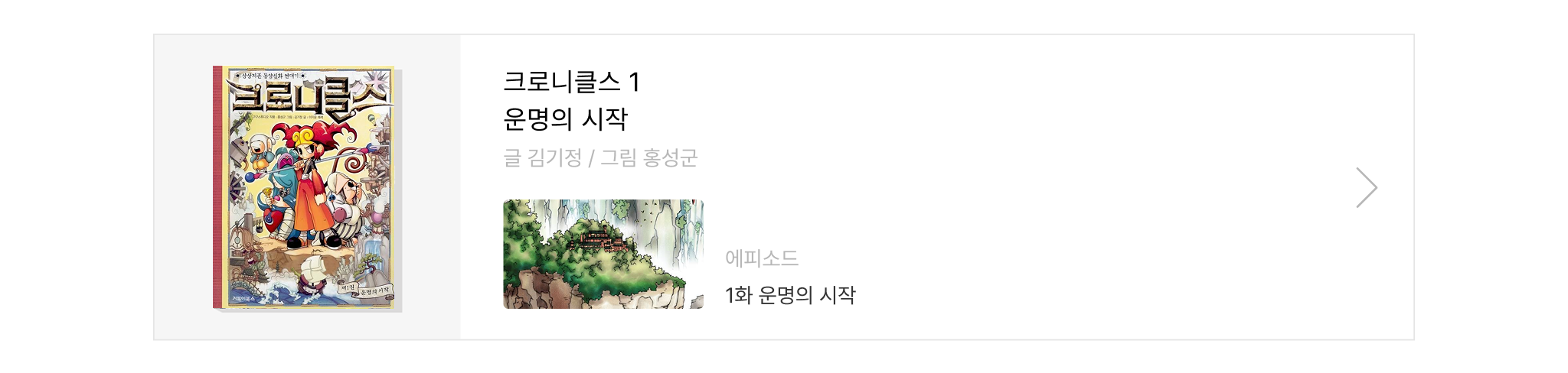 웹툰 플레이어 링크 이미지