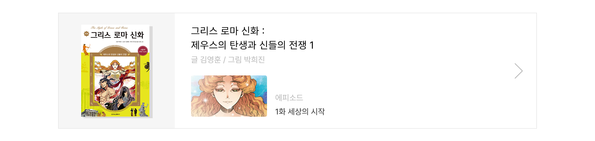 웹툰 플레이어 링크 이미지