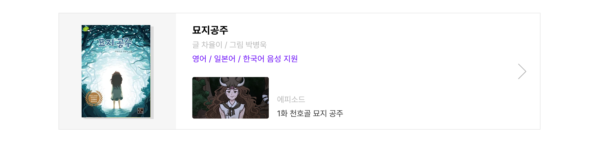 웹툰 플레이어 링크 이미지